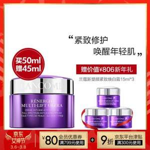 LANCOME 兰蔻 塑颜紧致焕白霜 50ml+15ml*3