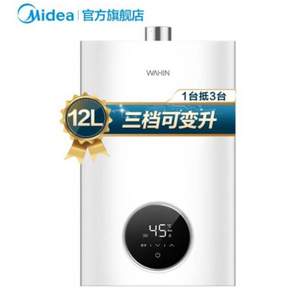 0點(diǎn)開始，Midea 美的 華凌 SQ22-L1 天然氣燃?xì)鉄崴?2升 送必備防凍裝置