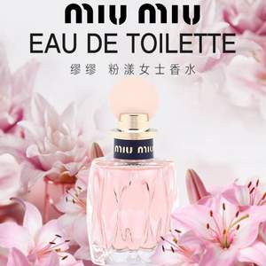 0点开始，Miumiu 缪缪粉漾女士香水 50ml/100ml