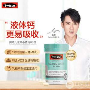 Swisse 婴幼儿液体钙+D软胶囊 小鱼钙 60粒