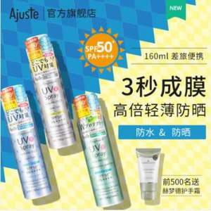 InStyle高效防晒奖，日本进口 Ajuste 爱伽丝 防晒喷雾160ml