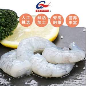 PLUS会员，金航 南美新鲜白虾仁 250g*6包（42-45只每包）