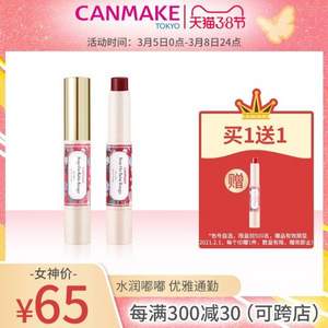 COSME大赏获奖品，CANMAKE 井田 丝滑丰润唇膏唇彩3g*2支