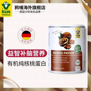 德国产，Raab Vitalfood 鸦哺 有机纯核桃蛋白粉110g