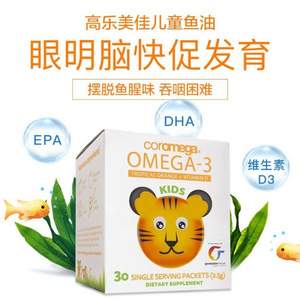 Coromega 高乐美嘉 DHA儿童深海鱼油咀嚼包（橙味）30包