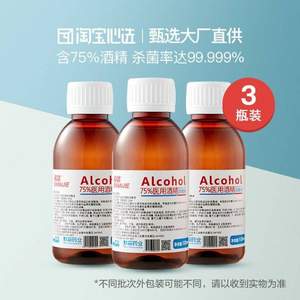 淘宝心选 闪洁75%酒精消毒液120ml*3瓶