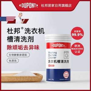 DU PONT 杜邦 洗衣机槽清洗剂 200g