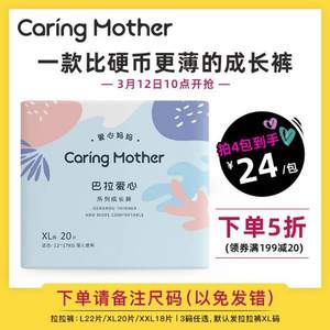 新加坡母婴品牌，CaringMother 爱心妈妈 巴拉爱心 婴儿拉拉裤 L22/XL20/XXL18片