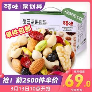 百草味 每日坚果30袋 750g+凑单品