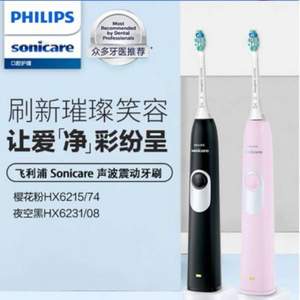 Philips 飞利浦 HX62系列 全自动成人情侣电动牙刷2支装（HX6215/74、HX6231/08）