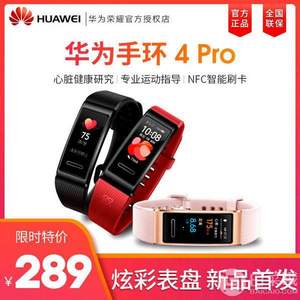 Huawei 华为手环4 Pro 智能手环
