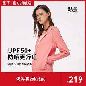 2020年春季新款，蕉下 冰薄系列胡笛防晒衣UPF50+  3色