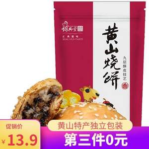 始于1823年，老字号 胡兴堂  黄山烧饼 200g*3件 