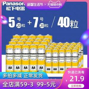 Panasonic 松下 碳性干电池 5号20粒+7号20粒