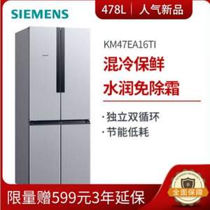 降500！SIEMENS 西门子 BCD-478W(KM47EA16TI) 478升 对开门冰箱