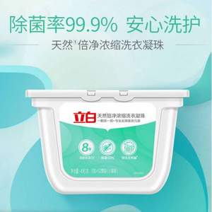 立白 天然倍凈濃縮洗衣凝珠 8g*52顆*2件 送立白茶籽洗潔精 1.45kg*2