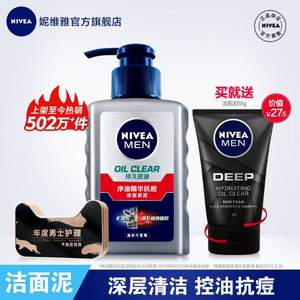 Nivea 妮维雅 男士抗痘洁面 洗面奶150g+洁面泥50g 