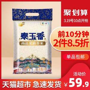 10點(diǎn)開始，福臨門 進(jìn)口泰米 尚品茉莉香10kg*2件