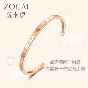 Zocai 佐卡伊 时光里的爱 钻石开口手镯 Z00242