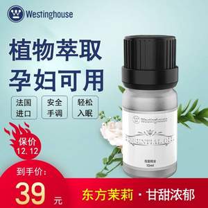 Westinghouse 西屋 车载家用室内持久香薰精油10ml