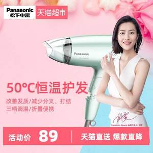 Panasonic 松下 EH-WND2G 可折叠恒温吹风机