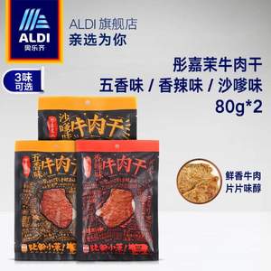 ALDI 奥乐齐 彤嘉茉牛肉干 80克*4袋