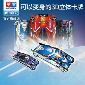 <span>白菜！</span>AULDEY 奧迪雙鉆 爆閃卡變車 卡牌變形玩具*3件