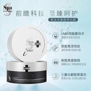 SpaTreatment UMB 纳米弹力蛇毒眼膜 60片 #黑白