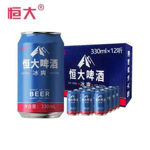 恒大 8度冰爽啤酒330ml*12瓶