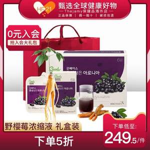 韩国进口，正官庄 6年根高丽参野樱莓浓缩液礼盒50ml*30包