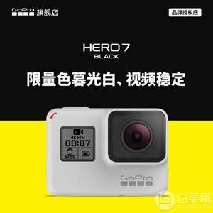 GoPro HERO7 Black 运动相机  暮光白限量版