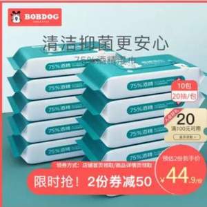 巴布豆 家用75%酒精消毒濕巾20抽*10包
