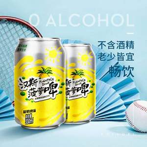 0酒精，漢斯 菠蘿啤汽水330ml*12罐
