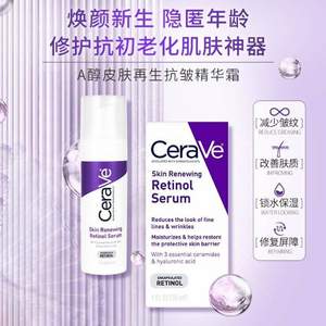 CeraVe 适乐肤 A醇视黄醇烟酰胺 抗皱提亮精华霜30mL