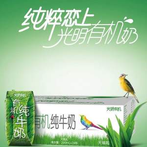 20點開始，光明 有機純牛奶 200mL*20盒 