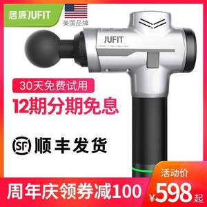 放松神器，JUFIT 居康 JFF229C 电动高频震动冲击健身捶 可12期免息