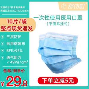 舒詩町 三層防護(hù)一次性醫(yī)用級口罩10只