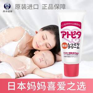 日本进口，丹平制药 婴儿润肤乳60g