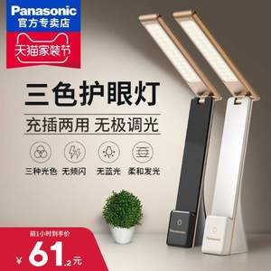 Panasonic 松下 致稳系列 HHLT0339 护眼 折叠充电台灯