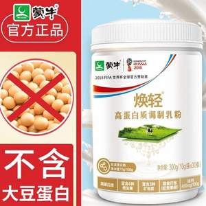 临期特价，蒙牛 焕轻 70%乳清蛋白 高蛋白质调制乳粉300g（30g*10条）