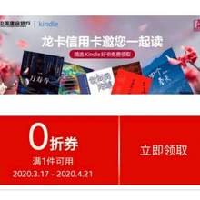 亞馬遜中國 建行讀書日活動 30本kindle電子書任選