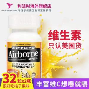 Schiff 旭福 Airborne 桔子味 复合维生素C咀嚼片32粒*2瓶