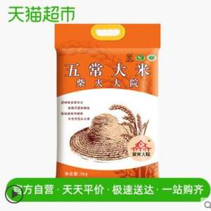 2日10點(diǎn)，柴火大院 五常稻花香大米 5kg*2袋