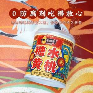 中国罐头十强企业，林家铺子 糖水黄桃罐头312g*5罐