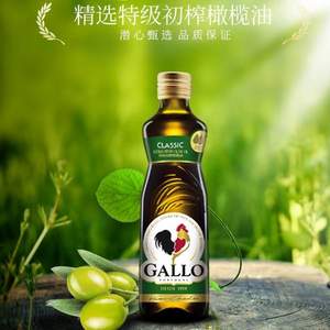 葡萄牙原装进口，Gallo 橄露 精选特级初榨橄榄油250ml*2瓶 