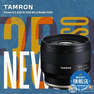 Tamron 腾龙 F053 35mm F/2.8 Di III OSD M1:2 标准定焦镜头（索尼FE卡口）