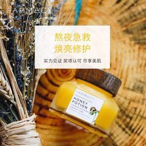 线上8折+额外8.5折，Farmacy 蜂蜜抗氧化补水发热面膜50g