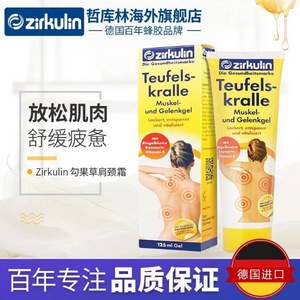 Zirkulin 哲库林 勾果草肩颈舒缓霜 125ml