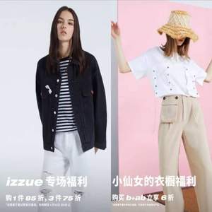 ITeSHOP：IZZUE、b+ab品牌2020春夏新品促销