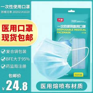 藥監(jiān)備案，開顏 三層防護(hù)一次性醫(yī)用口罩10只